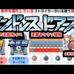 【石配布開催】甘でもマックスでも30回以上ハマったことねぇんだわ【モンストニュース】
