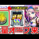 【モンスト】「最新情報」※ニュース外情報!!この表記は…まさか!?「新ギミック」減速床登場!!大量オーブチャンス!!＆五等分の花嫁コラボ追加情報!!本日のモンストニュースまとめ【五等分の花嫁コラボ】
