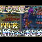 【ありすぅセレクト】環境の変化が激しい…!! 5ヶ月ぶりの空中庭園ガチパ紹介【モンスト】