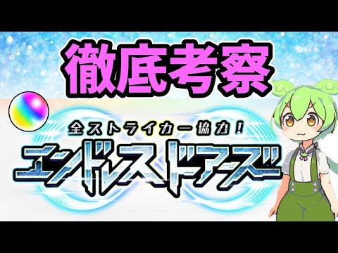 【モンスト】徹底考察エンドレスドアーズ【獲得できるオーブの期待値は？】