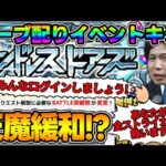 【ニュース】≪五等分の花嫁≫追加情報！※天魔緩和※オーブ配布イベ『エンドレス∞ドアーズ』開催！新イベ≪花撃ツ西ノ荒野譚≫『サワロ/マリーゴールド/ルピナス』獣神化改『アトランティス』【モンスト】