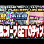 【要チェック!!】オーブを大量GET出来る可能性!! 激アツなイベントが来るぞ‼︎ コラボ追加情報や新イベント情報も!!【モンスト】【モンストニュースまとめ】