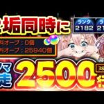 【#モンスト🔴】初見歓迎！4度目の『 ２垢同時カンスト』目指して並走ランク上げ！メイン2179・サブ2182　#12【#Vtuber】