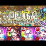 【モンスト】ビリミスク攻略解説動画　初日から勝利するために意識できること。