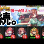 【モンスト】続・五等分の花嫁コラボガチャ！これが最後の戦い…(疲労困憊)