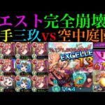 【モンスト】庭園3がいよいよ完全崩壊ヌルゲー化!?『中野三玖』を艦隊＆河童や什造＆ワタツミと一緒に空中庭園3で使ってみたらぶっ壊れだった!!【天魔の孤城 第3の園】【五等分の花嫁コラボ】