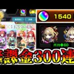 【モンスト】マサムネちゃーーーーーーん！ いい加減出てこないと年越しちゃうわよー！【ゆっくり実況】魔理沙ちゃんのサブ垢編 第2章part15