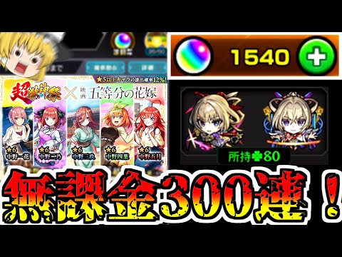 【モンスト】マサムネちゃーーーーーーん！ いい加減出てこないと年越しちゃうわよー！【ゆっくり実況】魔理沙ちゃんのサブ垢編 第2章part15