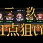 三玖だけ出ていないので地獄の1点狙いでブチ当てます【モンスト五等分の花嫁コラボガチャ】