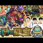 【モンスト】新たな幕開け…「未開の砂宮」拠点1～10に挑戦！！