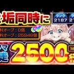 【#モンスト🔴】初見歓迎！4度目の『 ２垢同時カンスト』目指して並走ランク上げ！メイン2187・サブ2189　#13【#Vtuber】