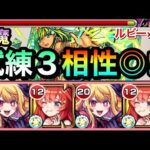 【モンスト】友情フィールドで補助＆SS引っ張りでガンガン溶かせる！？ww『ルビー×中野五月』編成で試練3に挑んでみた！