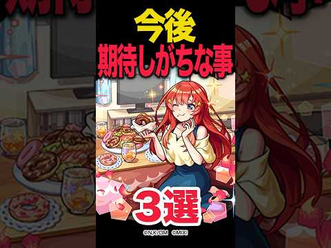 今後期待しがちな事 #モンスト #モンスターストライク #shorts