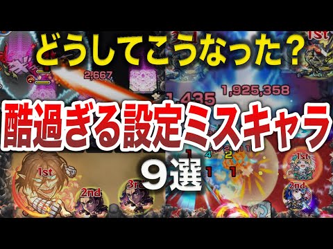 【残酷】絶対こんなはずじゃなかったよね・・・？【モンスト】【ゆっくり】
