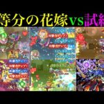 【モンスト】5体全員地雷対応ありの神コラボ!?『一花』『二乃』『三玖』『四葉』『五月』を試練の間4で使ってみた!!【天魔の孤城 第4の間】【五等分の花嫁コラボ】