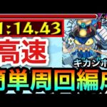 【モンスト】アイツで”ゲージ飛ばし周回”も可能！？星5制限『キカンボCSL』高速周回編成