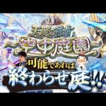 【モンストLIVE】『超・乃木坂スター誕生！LIVE』が神席すぎた男がお送りする超高難易度コンテンツ『天魔の孤城 -空中庭園-』を期間中に制覇し庭!!配信!!!【週刊乃木坂ニュースも10回くらい見る】