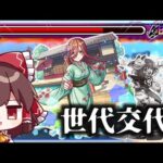 【空中庭園3】ノンノα（推し）ついにガチの完全終了してしまう。【モンスト】【ゆっくり実況】