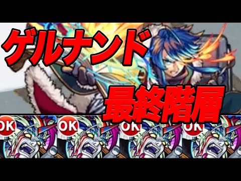 【マジの神クエ】無課金モンスト 轟絶禁止でin神獣 part24