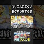 ルシファーに怒られろ【モンスト】