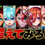 【モンスト】いつまで最適？今年あるクエストを破壊した猛者BEST17 #モンスト