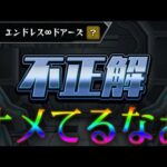 モンスト運営、後出しジャンケン強すぎない？？？