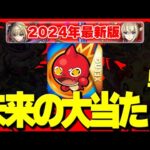 【モンスト】持っていたらマジで安心すぎる…これから大当たりキャラになるかもしれない将来性キャラ《10選》【2024年最新版】