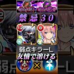 【モンスト】禁忌30 中野一花の弱点キラーLが乗る友情で敵が溶ける！？【五等分の花嫁コラボ】#shorts