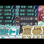【中野三玖】【9撃EL】加撃17400。『アーキレット』での使用感はいかに！？庭園3もサラッとワンパンwww【モンスト】