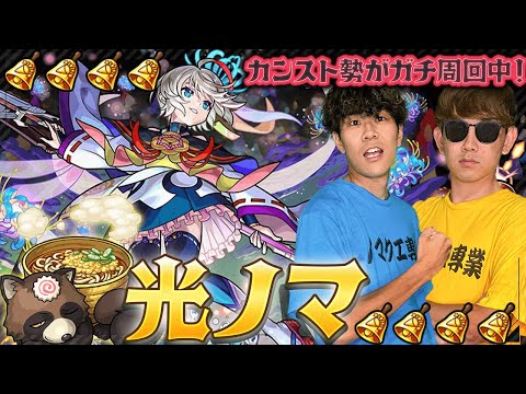 【モンスト】ノマクエLIVE