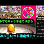 全て運に任せた結果、何故か神展開になる確定ガチャ【がががの大冒険】【モンスト】