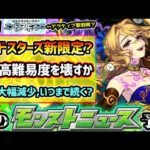 【今週の予想&小ネタ集】※レッドスターズに新限定追加？魔境の火属性で高難易度適性もほぼ埋まってる中、性能どうなる？エンドレスドアーズ、3日連続『左』正解で正答者は約7%に、いつまで続く？【けーどら】