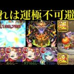 【モンスト】轟絶＆黎絶運極を作っている人にもおすすめの超優秀運枠!?新イベ『ギルデッタ』を轟絶クシャーンティで使ってみた!!これは運極にしておきたい!!【花撃ツ西ノ荒野譚】