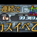 エンドレスドアーズとかいう運営にバカにされるだけのカスイベント【モンスト】