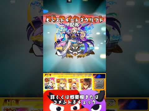 モンストチート配布　コメント欄必見#モンスト #チート #モンストチート