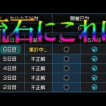 5連続で左という頭のおかしさを発揮するモンスト運営【モンストニュース11月7日】