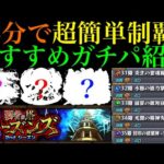 【モンスト】新たな覇者の塔シーズンズでこのぶっ壊れキャラたちが大暴れ!?『2ndシーズン』の全クエストおすすめガチパ紹介＆クエスト攻略解説!!