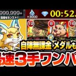 【モンスト】最速3手ワンパン！アイなし！編成難易度低め自陣無課金＆星2編成でメダルも稼ぐ『こんきつね』全出現パターンでボス1ワンパン！魂気を無限に稼ごう！ヴァレア編【へっぽこストライカー】