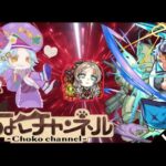 【🔴LIVE】新超絶「ツヴァイ」初見攻略 ~新ex「ミリアーデ」求めて~【モンスト】