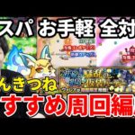 【こんきつね】魂気集め！《ヴァレア》おすすめ編成3パターン紹介【モンスト】