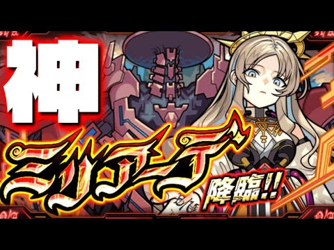 【モンスト】これ絶対にやるべきだけどマジで気を付けてください…《EX：ミリアーデ》