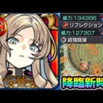 【ミリアーデ】※友情火力やばい。完全にネオ。超砲撃型『リフレクションリング/超強跳弾』が降臨に付く時代に…！運極にも出来ちゃうのが凄い。新EX使ってみた【けーどら】