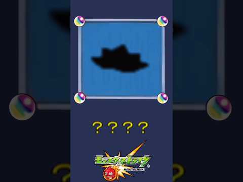 【モンスト】だ～れだ？【第23問】
