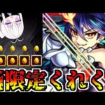 【モンスト】すみませーーーーーーーん！ 「ディアボロス」くださーーーーーーーーい！【ゆっくり実況】番外編