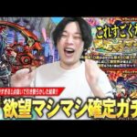 【モンスト】欲丸出しの男、危険すぎる1点狙いで理想の引きを炸裂させる！？新限定『ディアボロス』狙いで『確定マシマシ5属性ガチャ＆レッドスターズ』引き散らかす！【しろ】