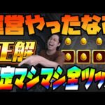 【モンスト】運営やりやがったｗエンドレスドアーズ残り1876人…確定マシマシ70連で馬鹿みたいな引きが…【ぎこちゃん】【モンスターストライク】