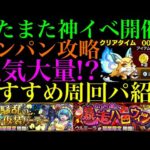 【モンスト】またまた魂気大量ゲットの神イベ開催!!このキャラたちでボス1ワンパン攻略も!?『ヴァレア』『ウルミーラ』のおすすめ周回パを合計6パターン紹介!!【こんきつね】