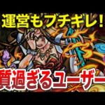 【批判殺到】モンスト界を震わせた悪質ユーザー事件【モンスト】【ゆっくり】