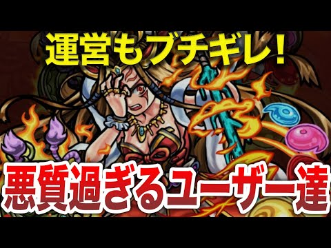 【批判殺到】モンスト界を震わせた悪質ユーザー事件【モンスト】【ゆっくり】