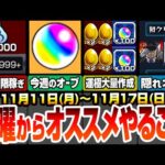 【モンスト】月曜からやることまとめ！配布オーブ少なすぎ…？こんきつね終了迫る！最後に無限に魂気を集めよう！簡単な運極数稼ぎの最終チャンス！コラボ前に隠れオーブを回収しよう【へっぽこストライカー】